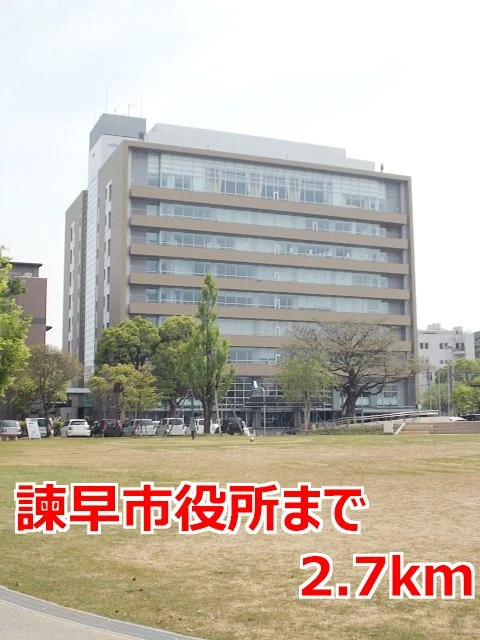 諫早市役所まで2700m