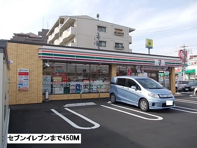 セブンイレブンまで450m