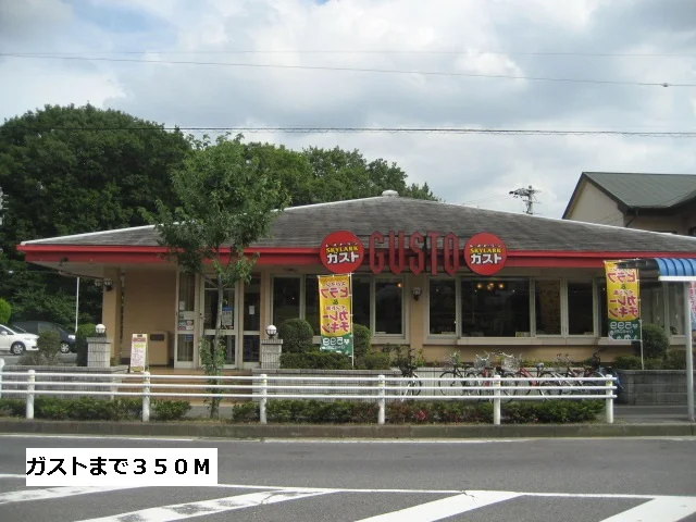 ガストまで350m
