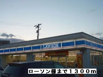 ローソン様まで1300m