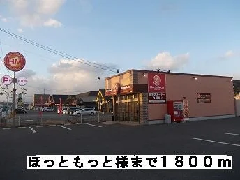 ほっともっと様まで1800m