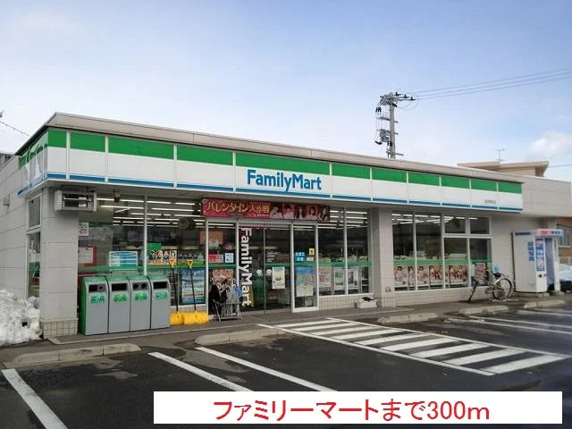 ファミリーマートまで300m