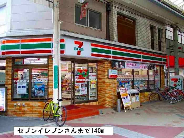 セブンイレブンまで140m