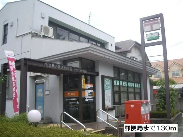 郵便局まで130m