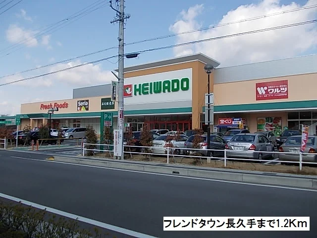 フレンドタウン長久手まで1200m