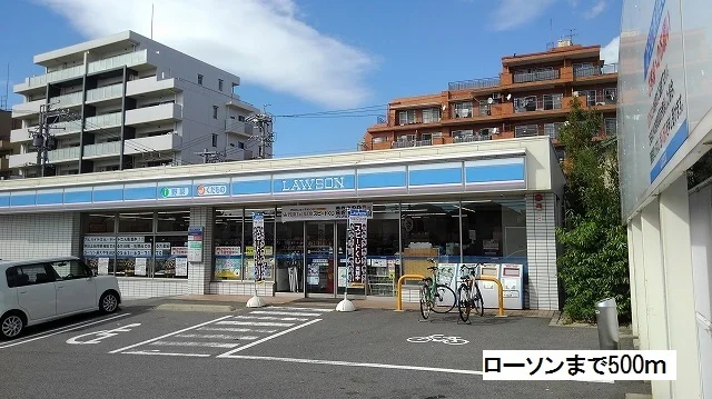 ローソンまで500m