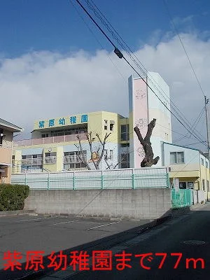紫原幼稚園まで77m