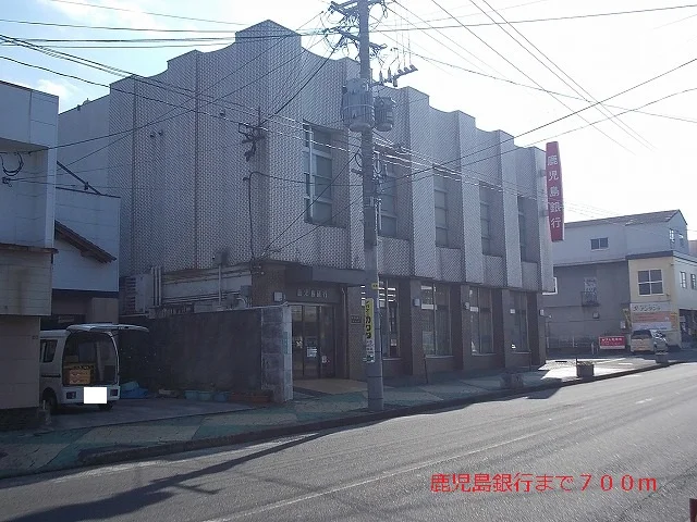 鹿児島銀行まで700m