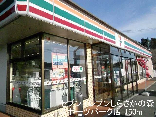 セブンイレブンしらさかの森まで150m