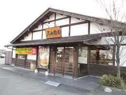 久兵衛屋 川本店まで650m
