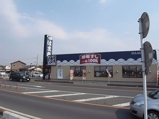 はま寿司まで1300m
