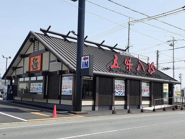 五味八珍 浜松三島店まで1000m