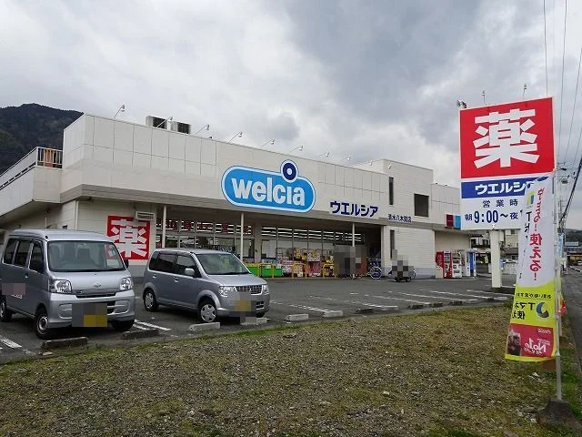 ウエルシア清水八木間店まで400m