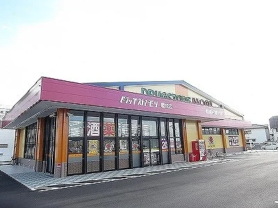 ドラッグストアモリ藍住店様まで1000m