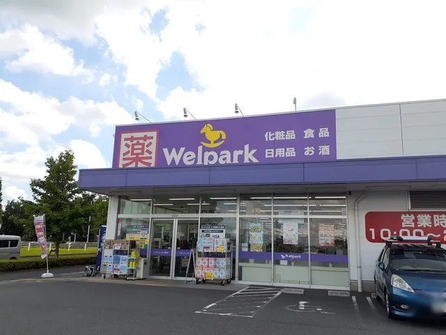 ウェルパーク稲城向陽台店まで450m