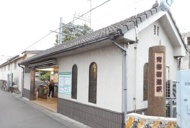 青梅街道駅まで650m
