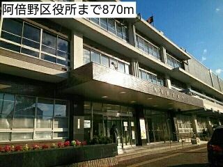 阿倍野区役所まで870m