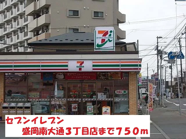 セブンイレブン盛岡南大通３丁目まで750m