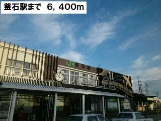 釜石駅まで6400m