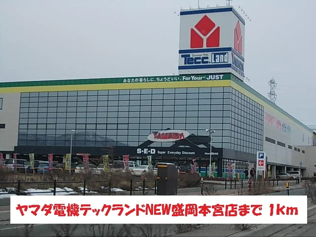 ヤマダ電機テックランドまで1000m