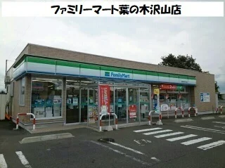 ファミリーマート滝沢葉の木沢山まで760m