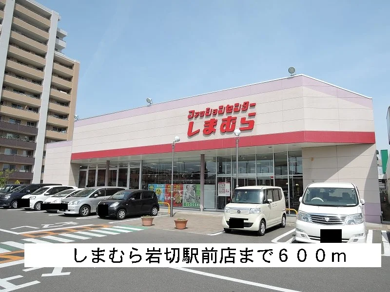 しまむらまで600m