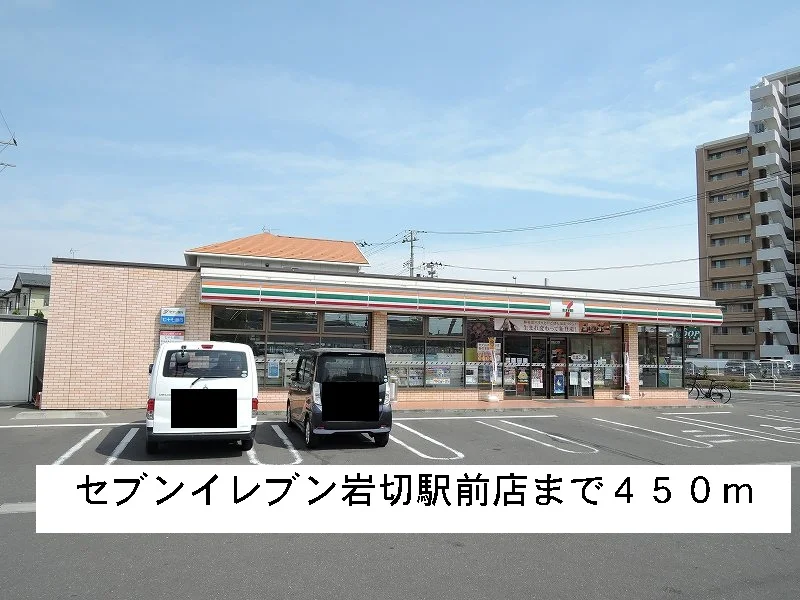 セブンイレブンまで450m