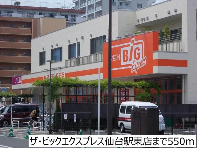 ザ・ビックエクスプレスまで550m