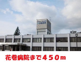 花巻病院まで450m