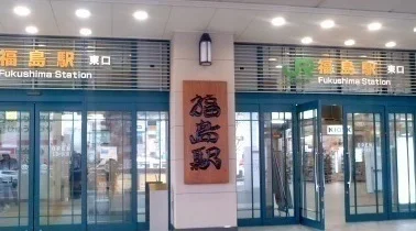 福島駅まで3100m