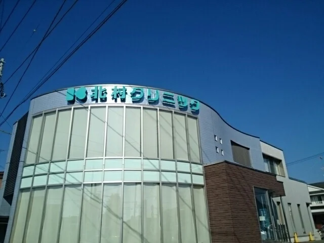 北村クリニックまで400m