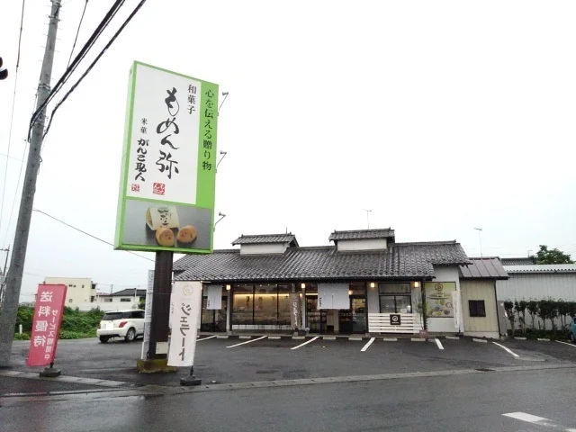 もめん弥栃木インター店まで100m