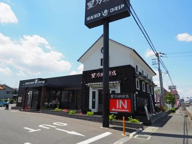星乃珈琲吉川店まで1000m