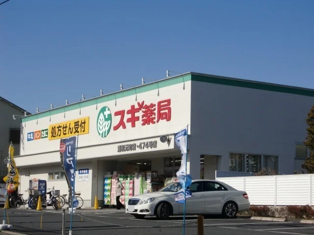 スギ薬局　浦和元町店まで700m