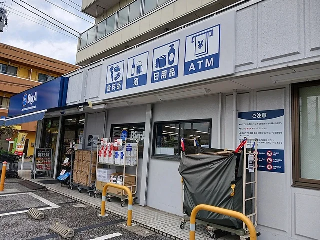 ビッグ・エー川口新井町店まで121m
