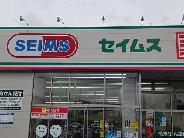 ドラッグセイムス川口末広店まで360m