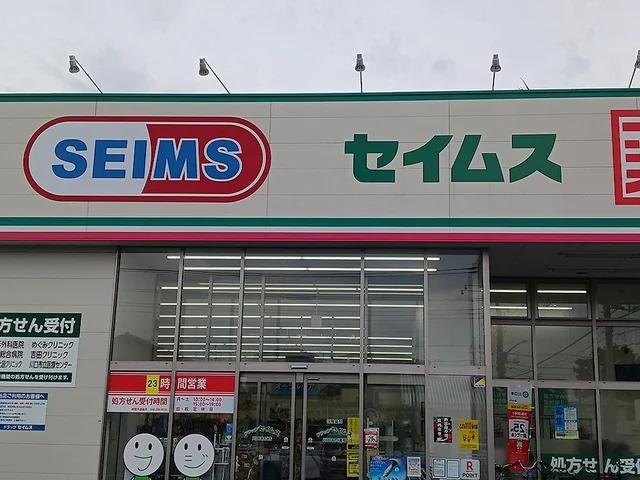 ドラッグセイムス川口末広店まで360m