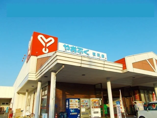 やおふく塩田店まで1000m