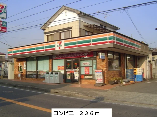 セブンイレブンまで226m