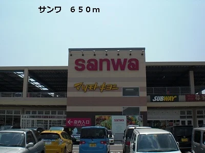 サンワまで650m