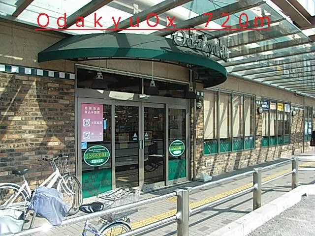 ＯｄａｋｙｕＯｘまで720m