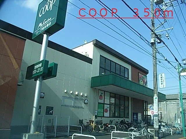 coopまで350m