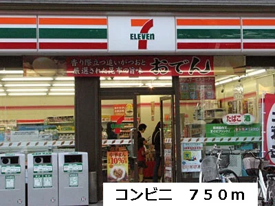 コンビニまで750m