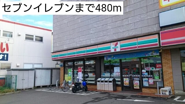 セブンイレブンまで480m