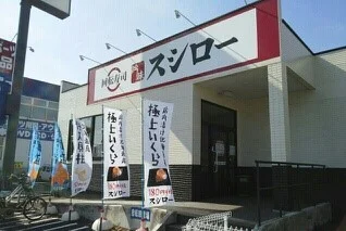 スシローまで800m