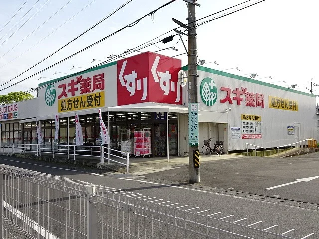 スギ薬局　三ツ合店まで1010m