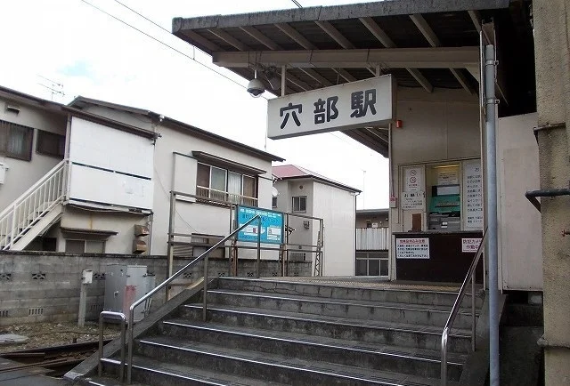 大雄山線・穴部駅まで250m