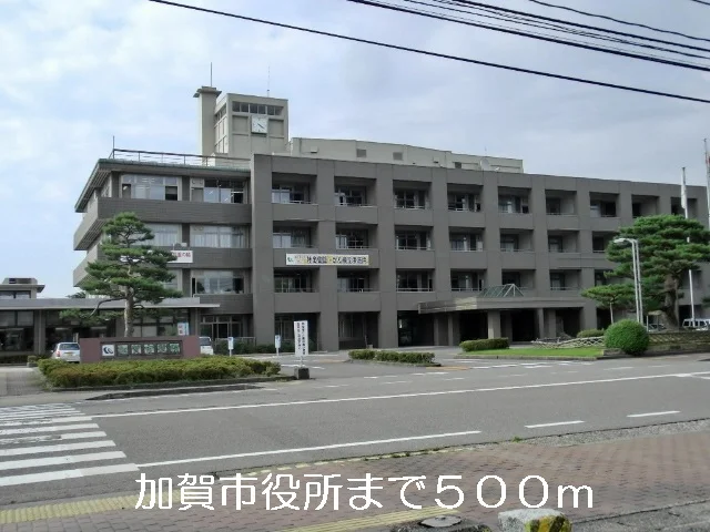 加賀市役所まで500m