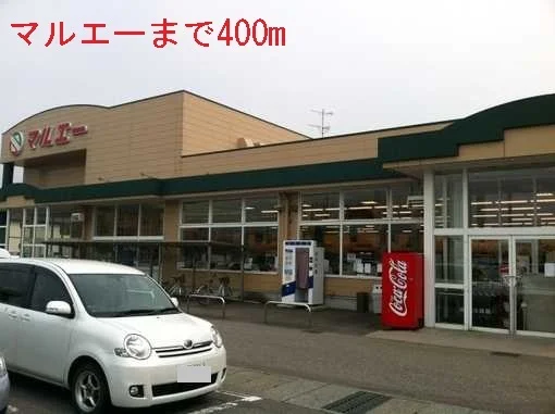 マルエーまで400m