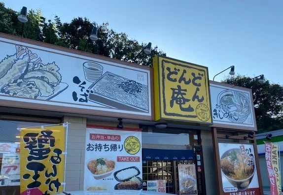 どんどん庵 大府北山店まで200m